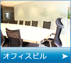 産業用蓄電池オフィスビル